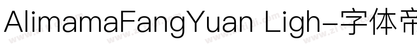 AlimamaFangYuan Ligh字体转换